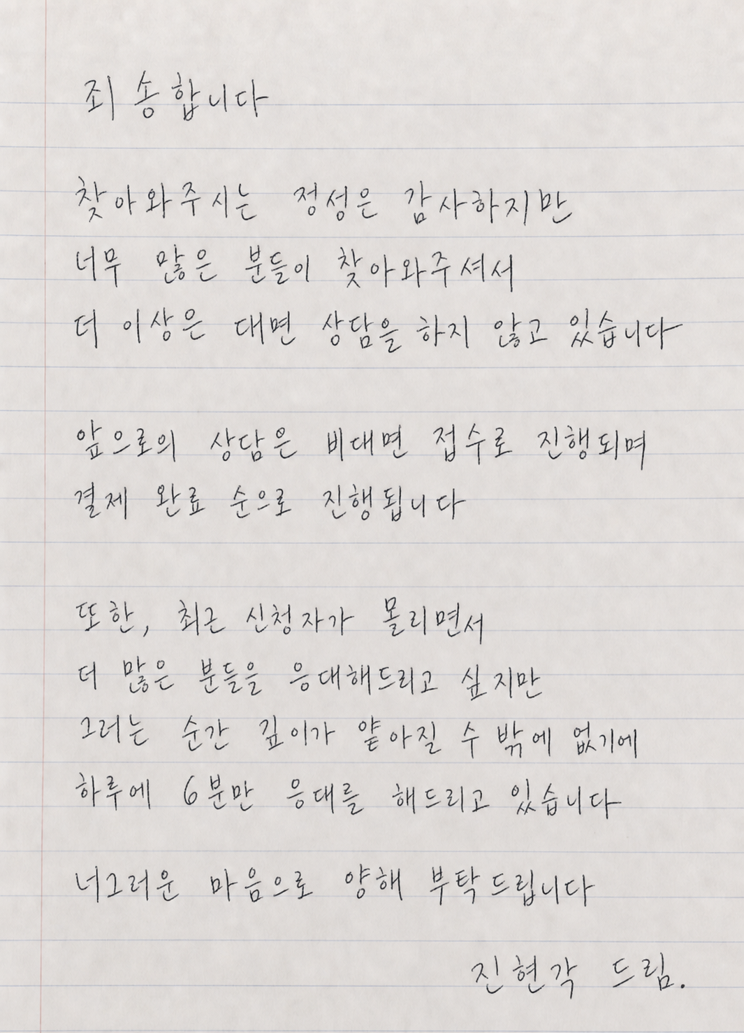 진현각 드림 — 죄송합니다 안내 편지
